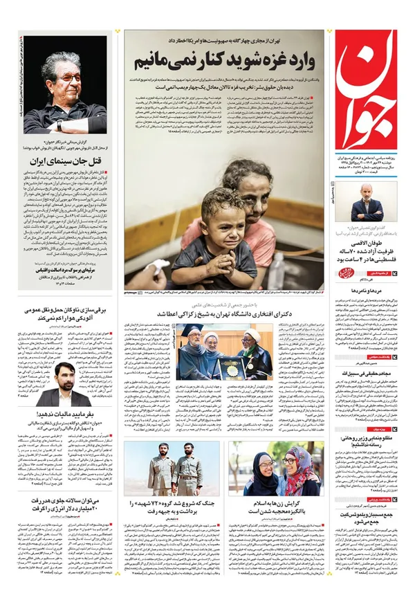 صفحه نخست روزنامه‌های کشور - دوشنبه ۲۴ مهر ۱۴۰۲