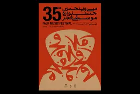 پلوان حمیداف به جشنواره موسیقی فجر نمی&zwnj;آید