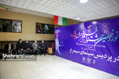 دومین روز نوزدهمین جشنواره فیلم فجر مشهد