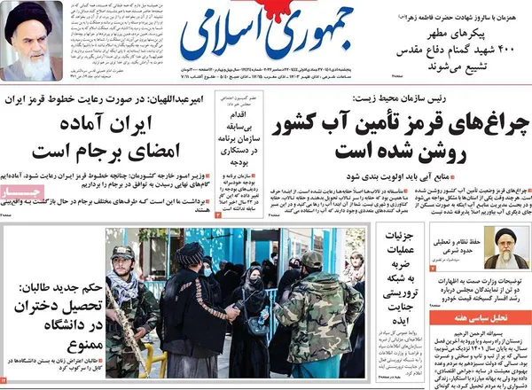 صفحه نخست روزنامه‌های کشور - پنجشنبه ۱ دی ۱۴۰۱