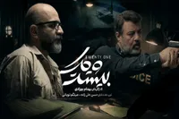 نگاهی به سریال «بیست و یک» در شبکه نمایش خانگی