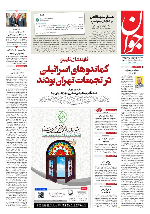 صفحه نخست روزنامه‌های کشور - دوشنبه ۲۹ دی ۱۴۰۴