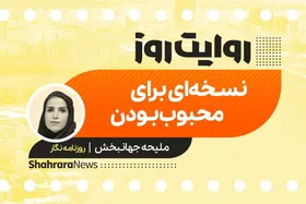 پادکست داستان | نسخه&zwnj;ای برای محبوب بودن