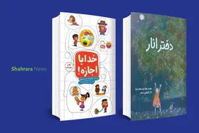 معرفی کتاب کودک | &laquo;خدایا اجازه&raquo; و &laquo;دختر انار&raquo;