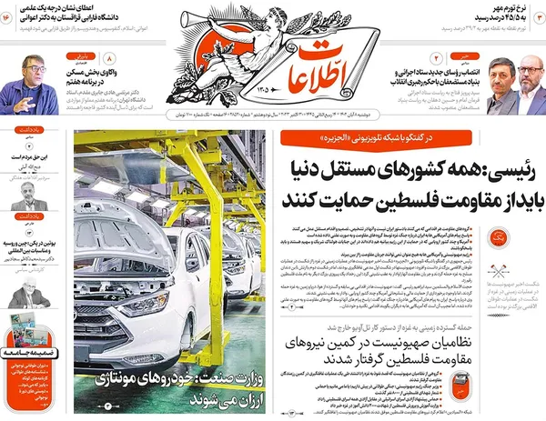 صفحه نخست روزنامه‌های کشور - دوشنبه ۸ آبان ۱۴۰۲