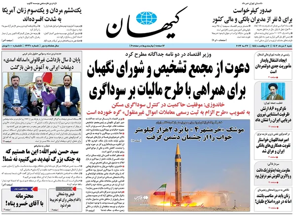 صفحه نخست روزنامه‌های کشور - شنبه ۶ خرداد ۱۴۰۲