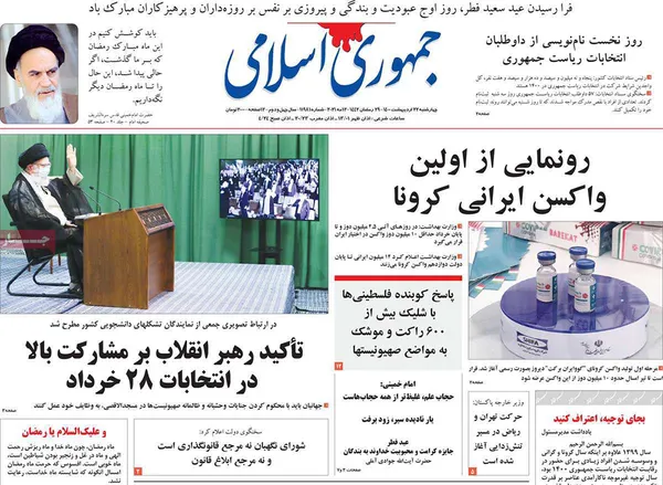صفحه نخست روزنامه‌های کشور - چهارشنبه ۲۲ اردیبهشت ۱۴۰۰