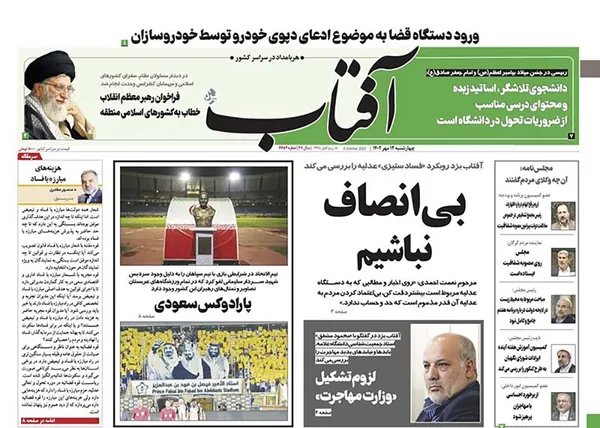صفحه نخست روزنامه‌های کشور - چهارشنبه ۱۲ مهر ۱۴۰۲