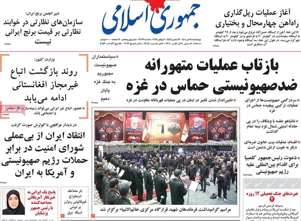 صفحه نخست روزنامه‌های کشور - چهارشنبه ۱۸ تیر ۱۴۰۴