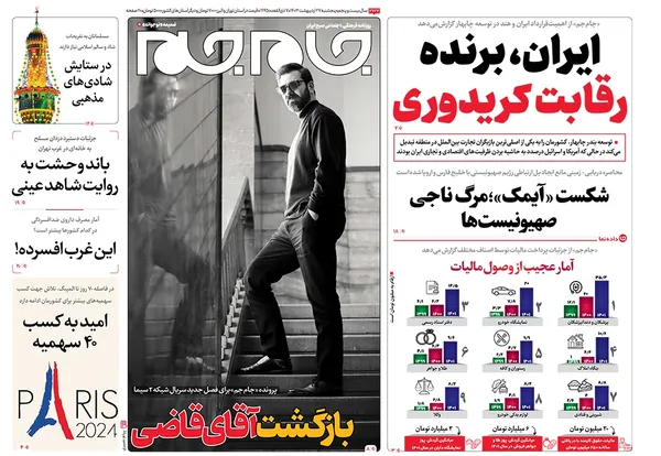 صفحه نخست روزنامه‌های کشور - پنجشنبه ۲۷ اردیبهشت ۱۴۰۳