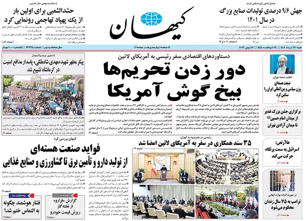 صفحه نخست روزنامه‌های کشور - شنبه ۲۷ خرداد ۱۴۰۲