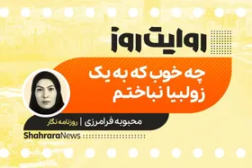 پادکست داستان | چه خوب که به یک زولبیا نباختم