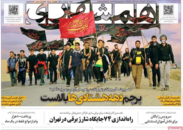 صفحه نخست روزنامه‌های کشور - دوشنبه۶شهریور۱۴۰۲
