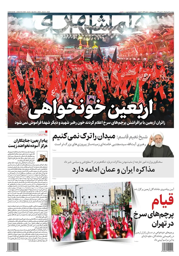 صفحه نخست روزنامه‌های کشور - چهارشنبه ۱۴ مرداد ۱۴۰۵
