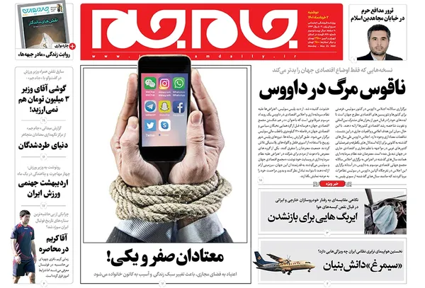 صفحه نخست روزنامه‌های کشور - دوشنبه ۲ خرداد ۱۴۰۱