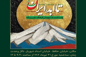 &laquo;تا ابد، ایران&raquo;، ویژه&zwnj;برنامه&zwnj;ای برای شهدای فرهنگ، هنر و رسانه در دفاع دوازده&zwnj;روزه