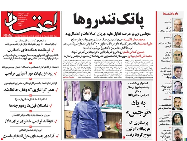 صفحه نخست روزنامه‌های کشور - دوشنبه ۵ آبان ۱۴۰۴