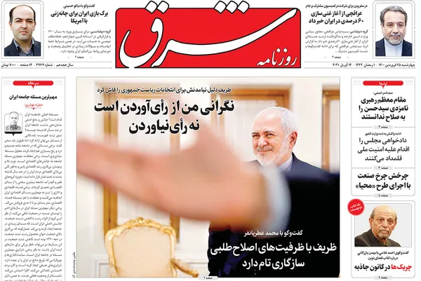 صفحه نخست روزنامه‌های کشور - چهارشنبه ۲۵ فروردین ۱۴۰۰