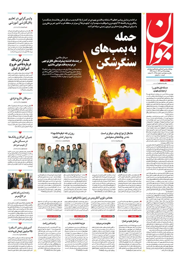 صفحه نخست روزنامه‌های کشور - چهارشنبه ۱۹ دی ۱۴۰۳