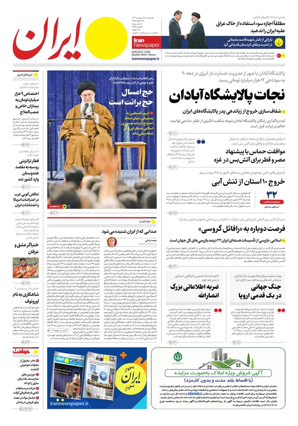 صفحه نخست روزنامه‌های کشور - سه‌شنبه ۱۸ اردیبهشت ۱۴۰۳