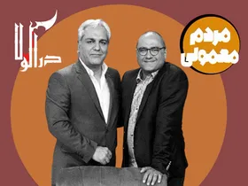 نگاهی به &laquo;دراکولا&raquo; و &laquo;مردم معمولی&raquo; | مهران مدیری بی&zwnj;حوصله و رامبد جوان نابلد