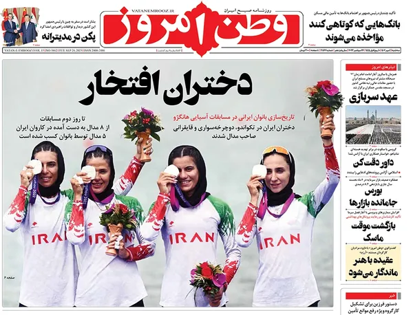صفحه نخست روزنامه‌های کشور - سه‌شنبه ۴ مهر ۱۴۰۲