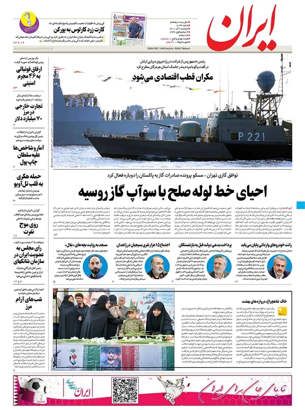 صفحه نخست روزنامه‌های کشور - دوشنبه ۷ آذر ۱۴۰۱