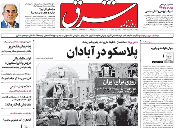 صفحه نخست روزنامه‌های کشور - سه‌شنبه ۳ خرداد ۱۴۰۱