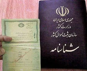 نحوه تغییر تاریخ تولد در شناسنامه