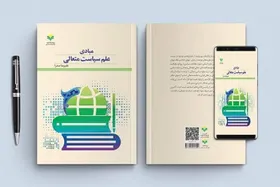 کتاب &laquo;مبادی علم سیاست متعالی&raquo; به بازار نشر رسید