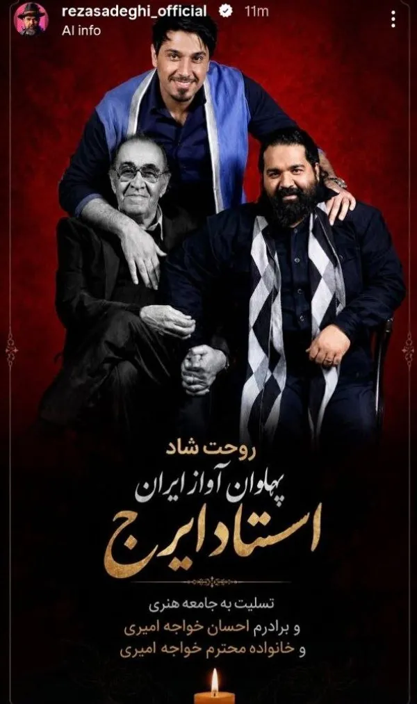 واکنش هنرمندان به درگذشت «ایرج خواجه‌امیری» + تصاویر