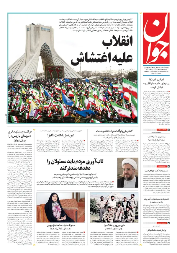 صفحه نخست روزنامه‌های کشور - یکشنبه ۲۳ بهمن ۱۴۰۱