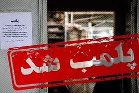 پلمب ۵ آرایشگاه زنانه متخلف در مشهد