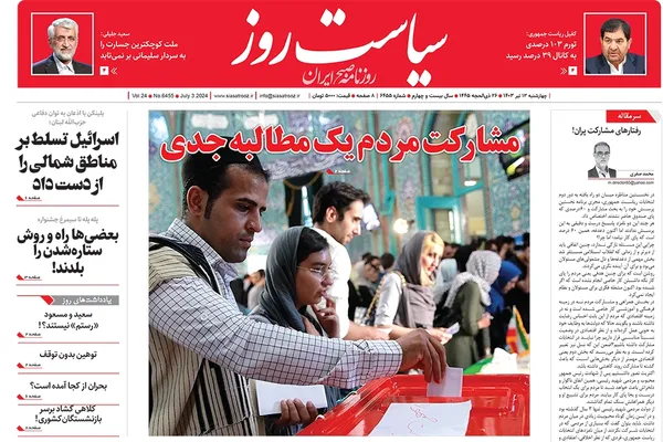 صفحه نخست روزنامه‌های کشور - چهارشنبه ۱۳ تیر ۱۴۰۳