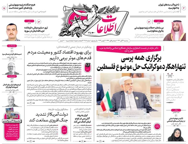 صفحه نخست روزنامه‌های کشور - سه‌شنبه ۲۲ آبان ۱۴۰۳