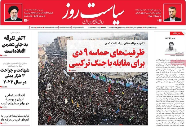 صفحه نخست روزنامه‌های کشور - پنجشنبه ۸ دی ۱۴۰۱
