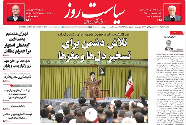 صفحه نخست روزنامه‌های کشور - شنبه ۲۲ آذر ۱۴۰۴