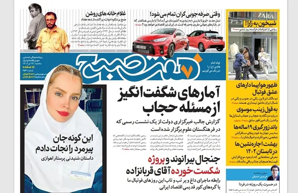 صفحه نخست روزنامه‌های کشور - سه‌شنبه ۱۳ تیر ۱۴۰۲