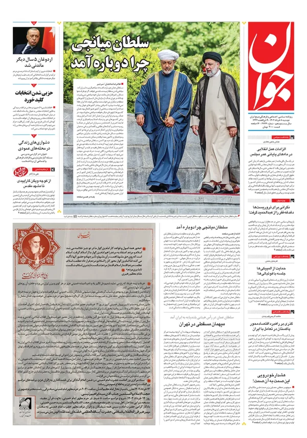 صفحه نخست روزنامه‌های کشور - دوشنبه ۸ خرداد ۱۴۰۲