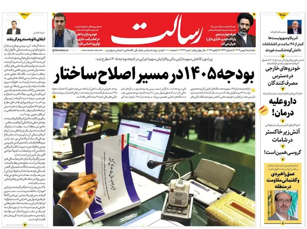 صفحه نخست روزنامه‌های کشور - یکشنبه ۵ بهمن ۱۴۰۴