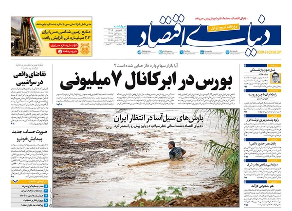 صفحه نخست روزنامه‌های کشور - چهارشنبه ۱۸ شهریور ۱۴۰۵
