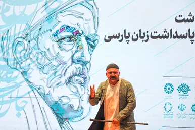 آیین بزرگداشت فردوسی و پاسداشت زبان فارسی