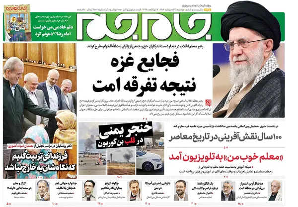 صفحه نخست روزنامه‌های کشور - دوشنبه ۱۵ اردیبهشت ۱۴۰۴