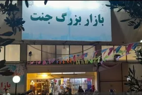 بازار جنت تهران قبل از آتش&zwnj;سوزی گسترده سه&zwnj;شنبه (۱۴ بهمن ۱۴۰۴) + فیلم و عکس