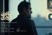 ویدئو | موزیک ویدئو ساعت دیواری از محسن چاوشی در سریال آبان