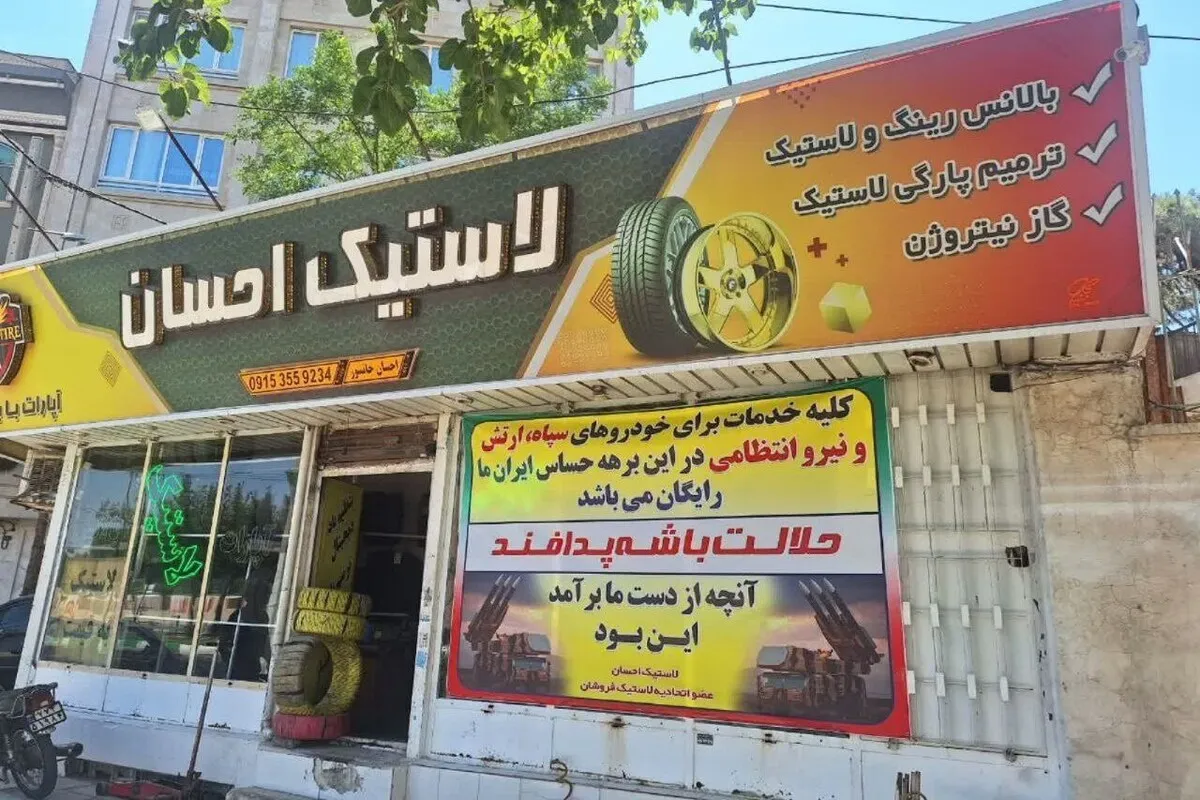 خدمت ارزشمند یک شهروند مشهدی به همشهری‌ها | ارائه خدمات رایگان به نیروهای مسلح