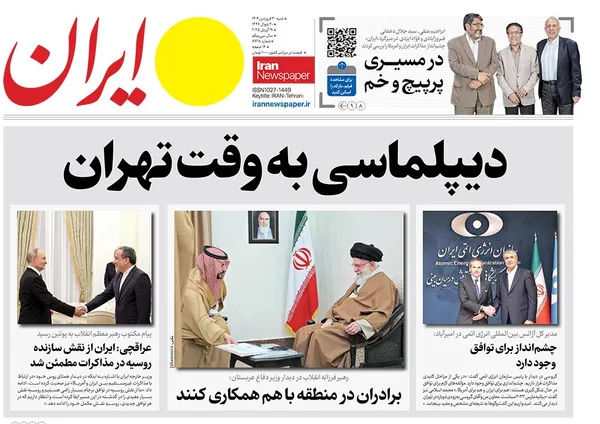 صفحه نخست روزنامه‌های کشور - شنبه ۳۰ فروردین ۱۴۰۴