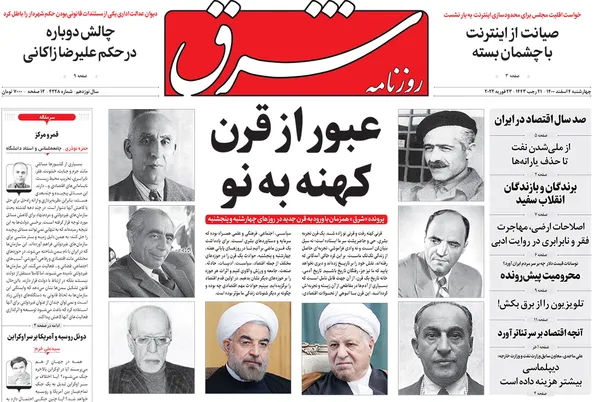 صفحه نخست روزنامه‌های کشور - چهارشنبه ۴ اسفند ۱۴۰۰