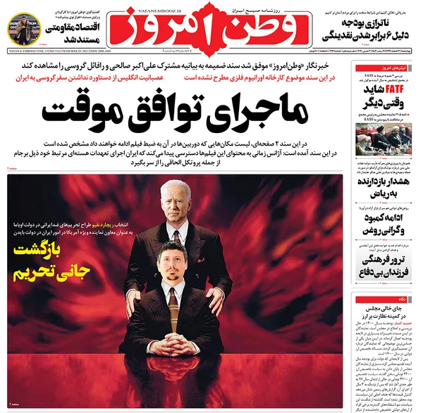 صفحه نخست روزنامه‌های کشور - چهارشنبه ۱۳ اسفند ۱۳۹۹