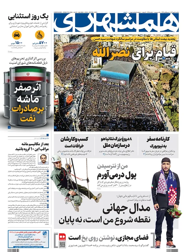 صفحه نخست روزنامه‌های کشور - یکشنبه ۶ مهر ۱۴۰۴